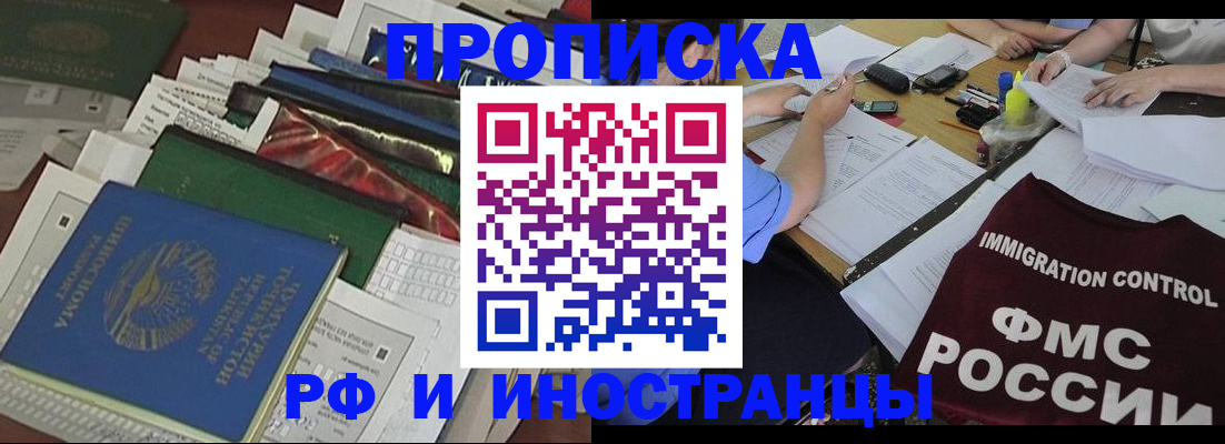 прописка гарантия в Боре