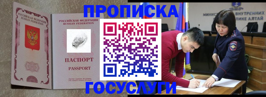 прописка гарантия в Боре