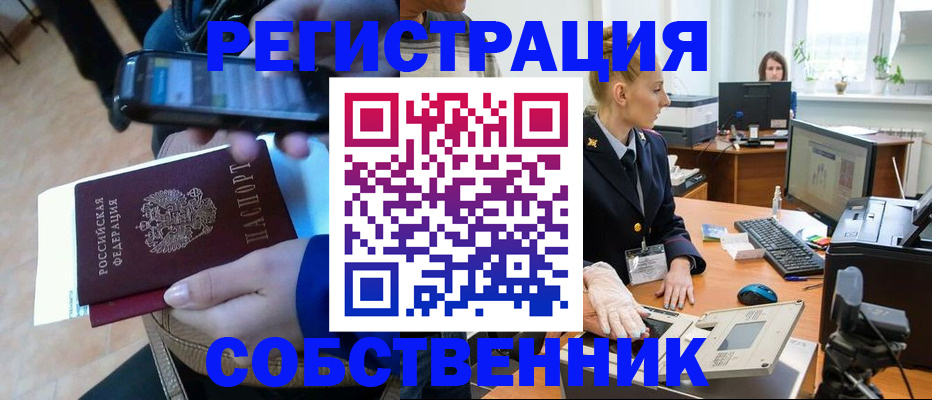 миграционный учет в Боре