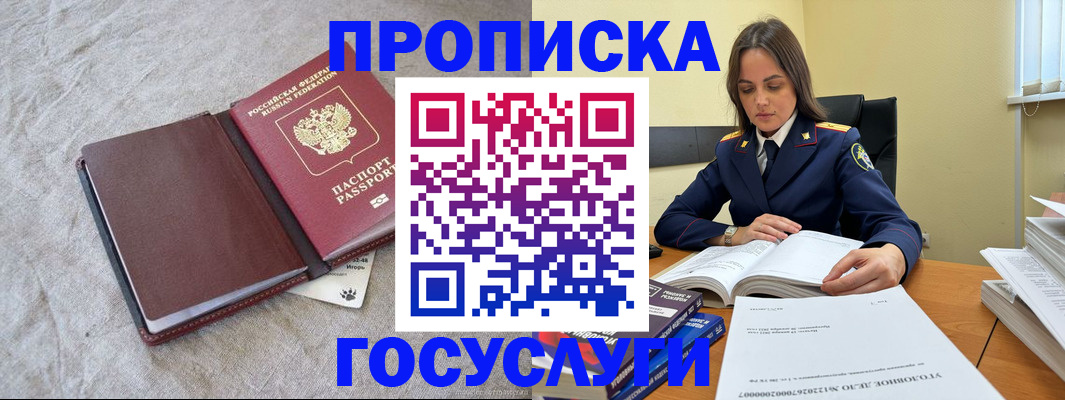 прописка регистрация в Боре